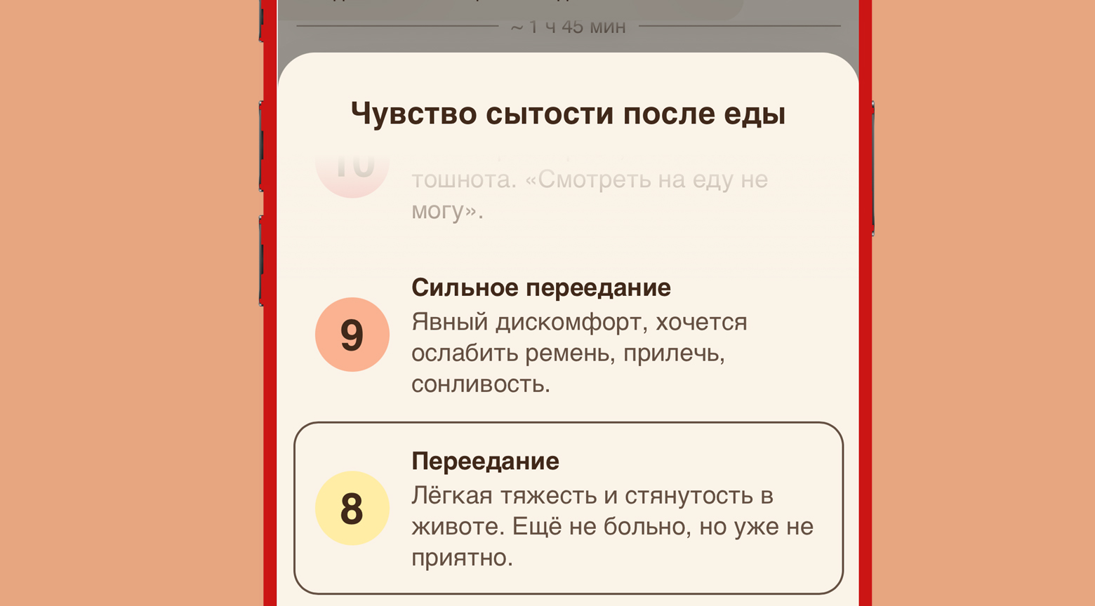 Дневник питания без подсчёта калорий: шкала голода и сытости