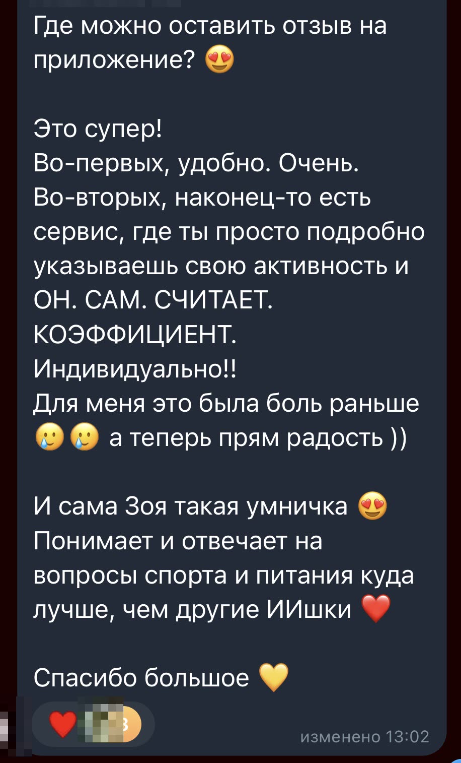 Отзыв пользователя в группе Зои