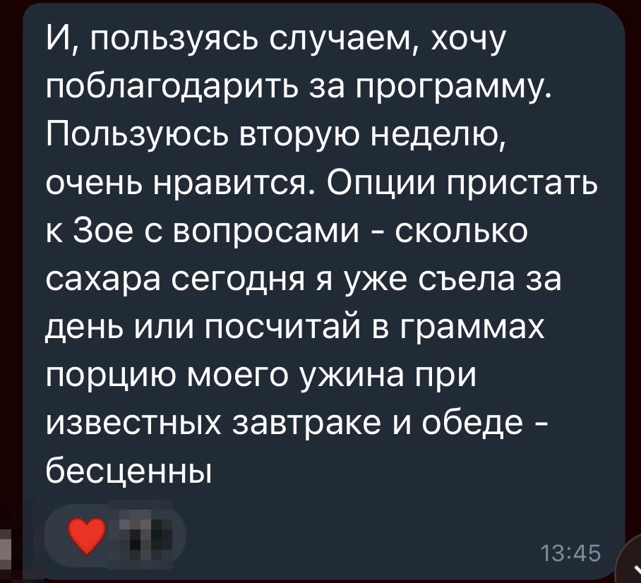 Отзыв пользователя в группе Зои