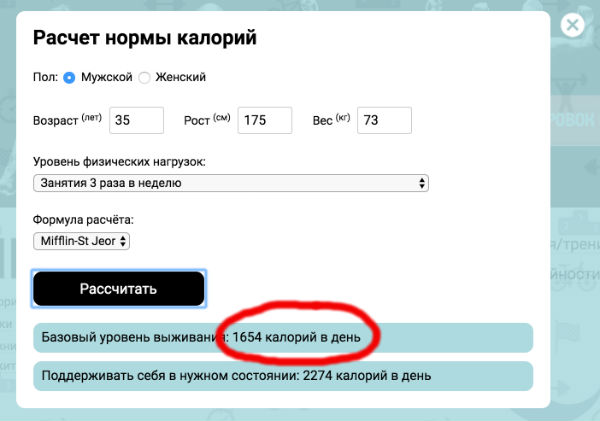 калькулятор_калорий