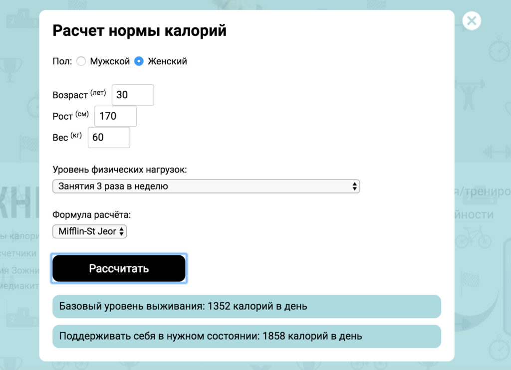 Зожник калькулятор похудения. Зожник калькулятор. Калькулятор Зожник ру. Зожник ру калькулятор калорий.