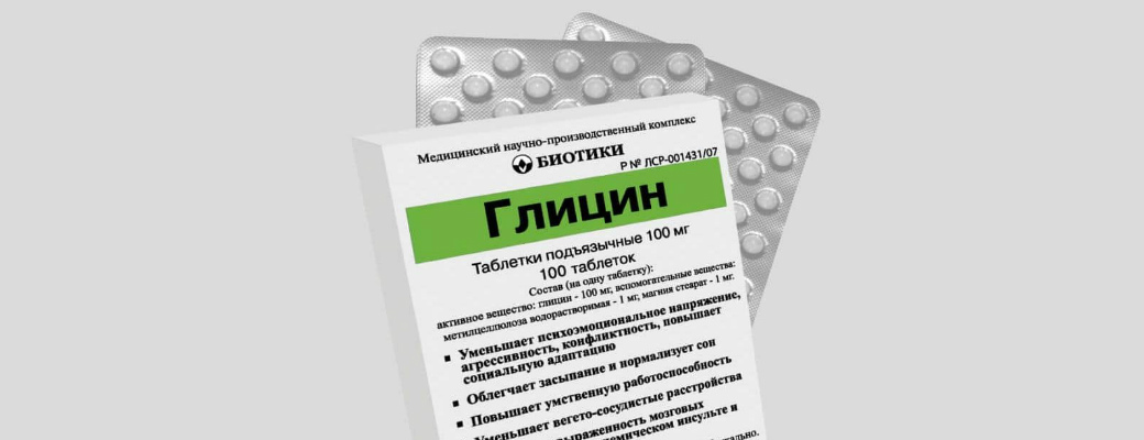 Глицин таблетки отзывы врачей