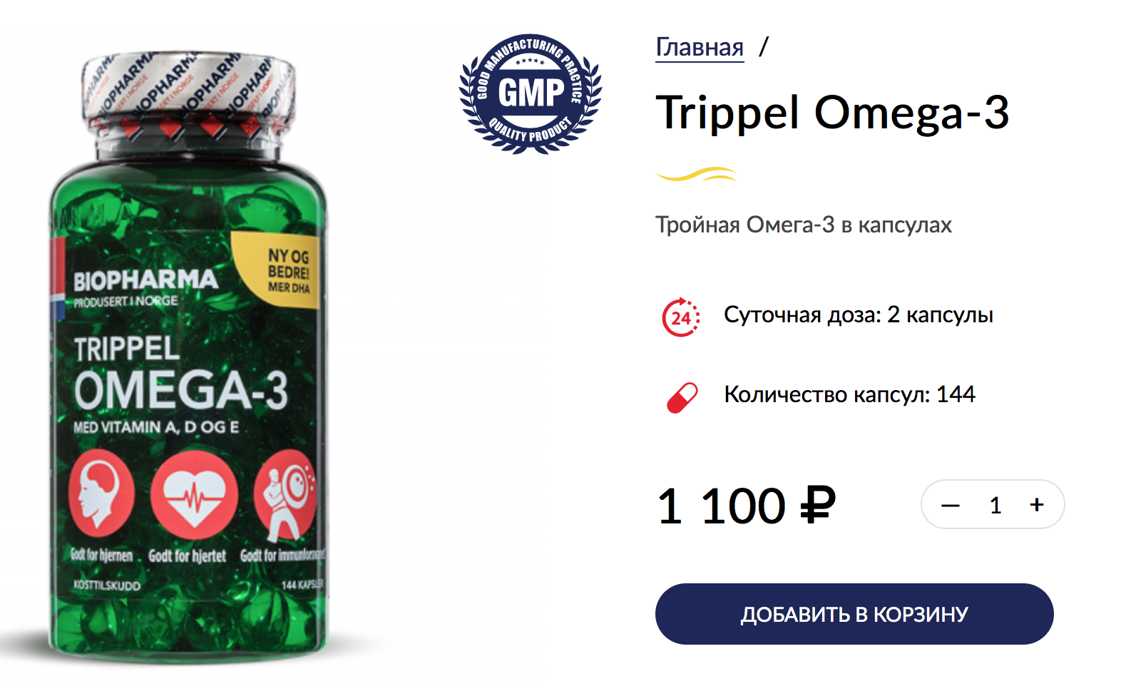 Омега 3 лучшая по качеству. Trippel Омега 3. Biopharma Omega-3. Биофарма Омега 3 Норвегия. Омега-3 тройная Биофарма Омега 3.